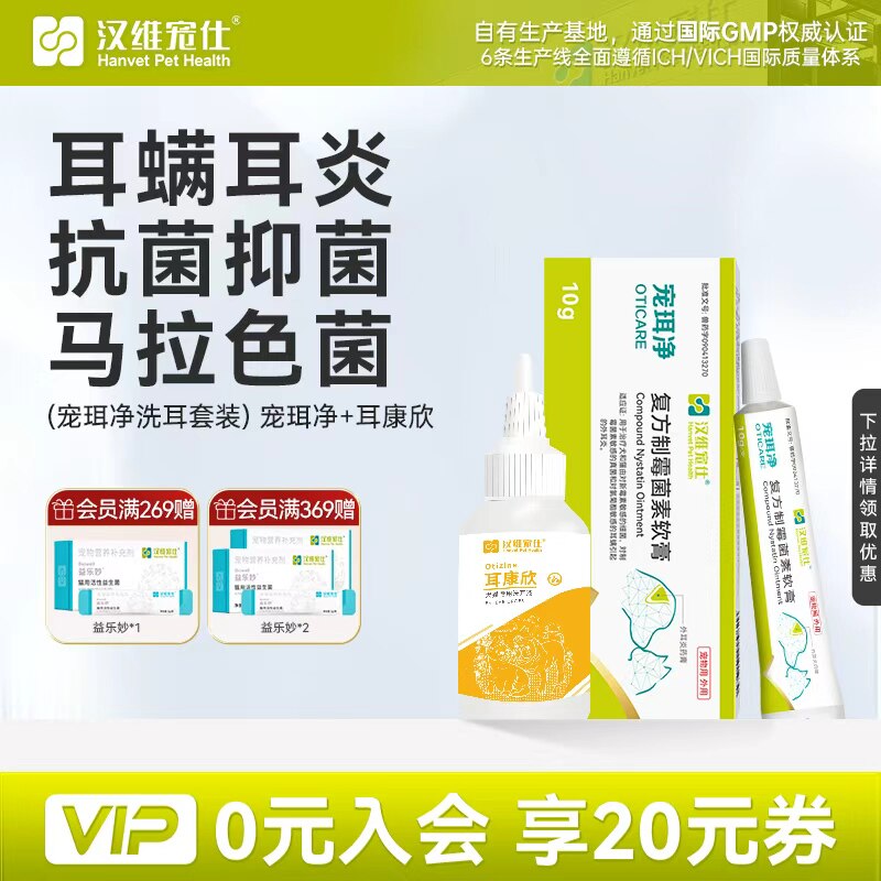 汉维宠仕宠珥净猫狗狗耳螨耳炎真菌马拉色菌复方制霉菌素软膏图片