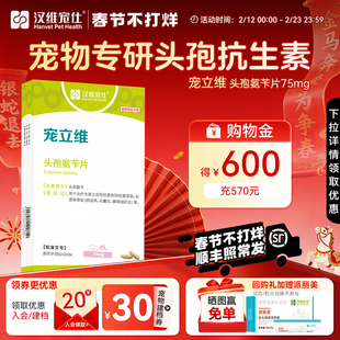 汉维宠仕宠物狗狗犬用头孢氨苄皮肤尿路感染脓皮症药品宠立维