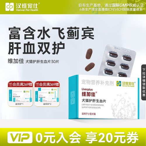 维加佳猫补血肝精护肝狗汉维宠仕