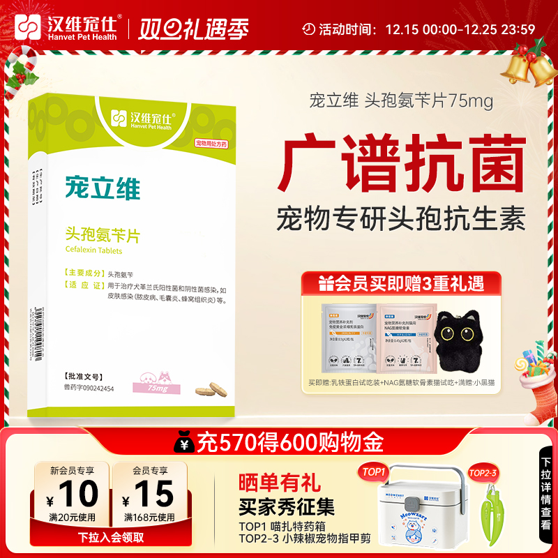 汉维宠仕头孢氨苄抗生素