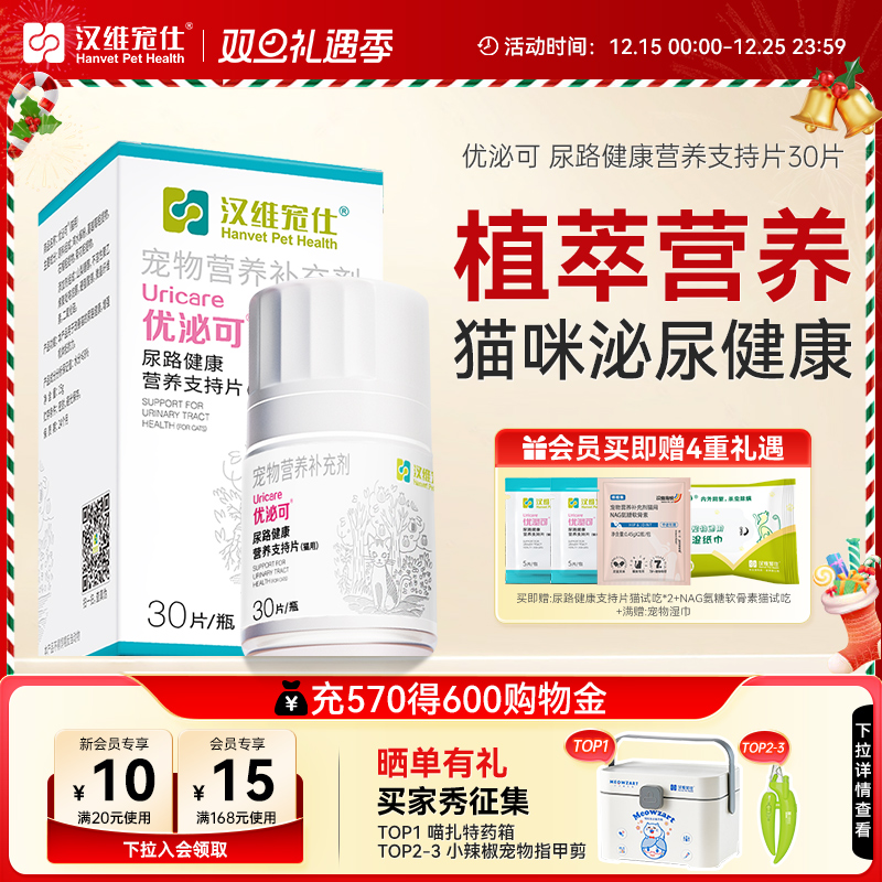 汉维宠仕优泌可猫泌尿系统保健