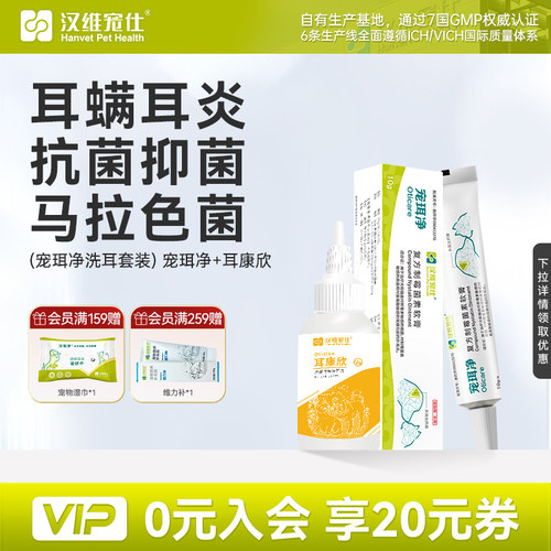 汉维宠仕宠珥净猫狗狗耳螨耳炎真菌马拉色菌复方制霉菌素软膏