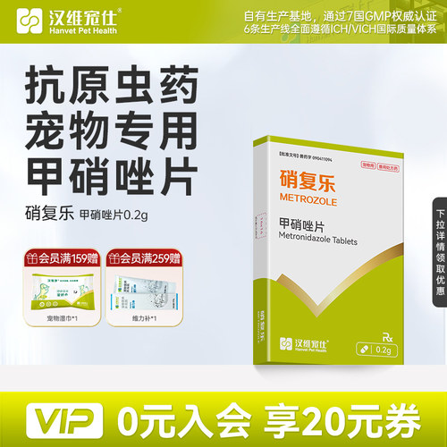 汉维宠仕抗原虫药宠物专用