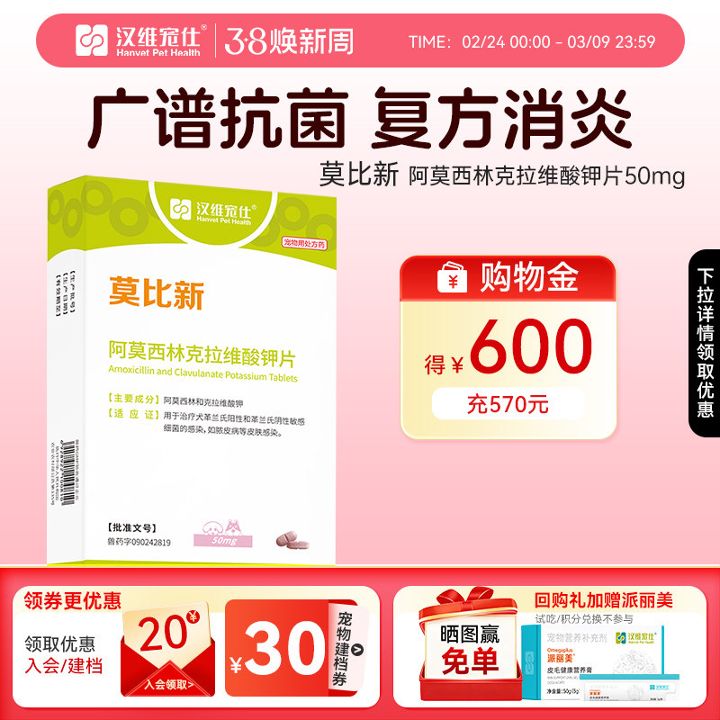 汉维宠仕莫比新阿莫西林克拉维酸钾猫狗消化泌尿感冒鼻支消炎药片