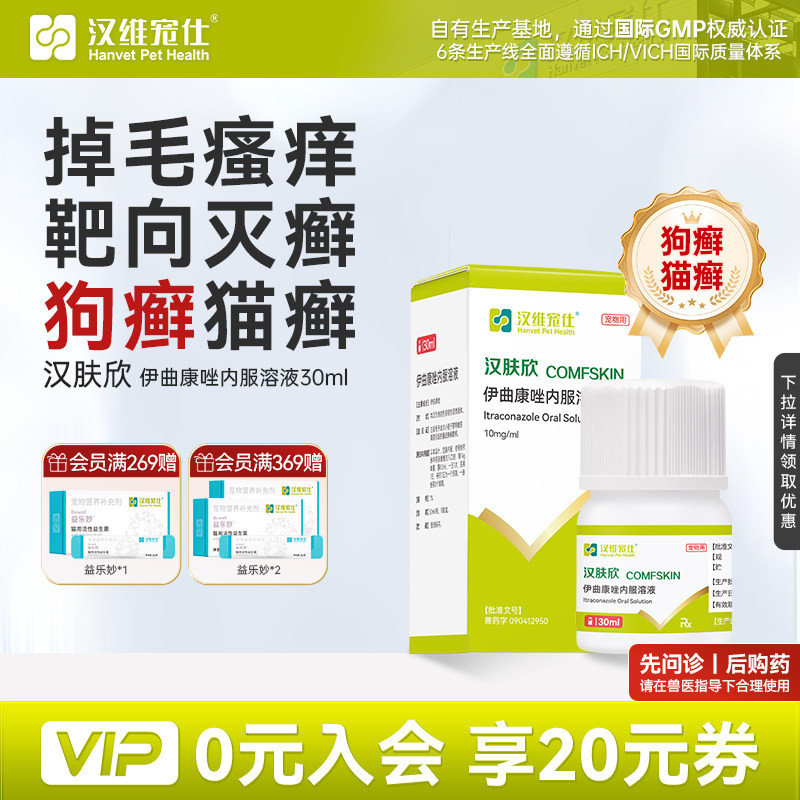 汉维宠仕猫癣用汉肤欣专用药