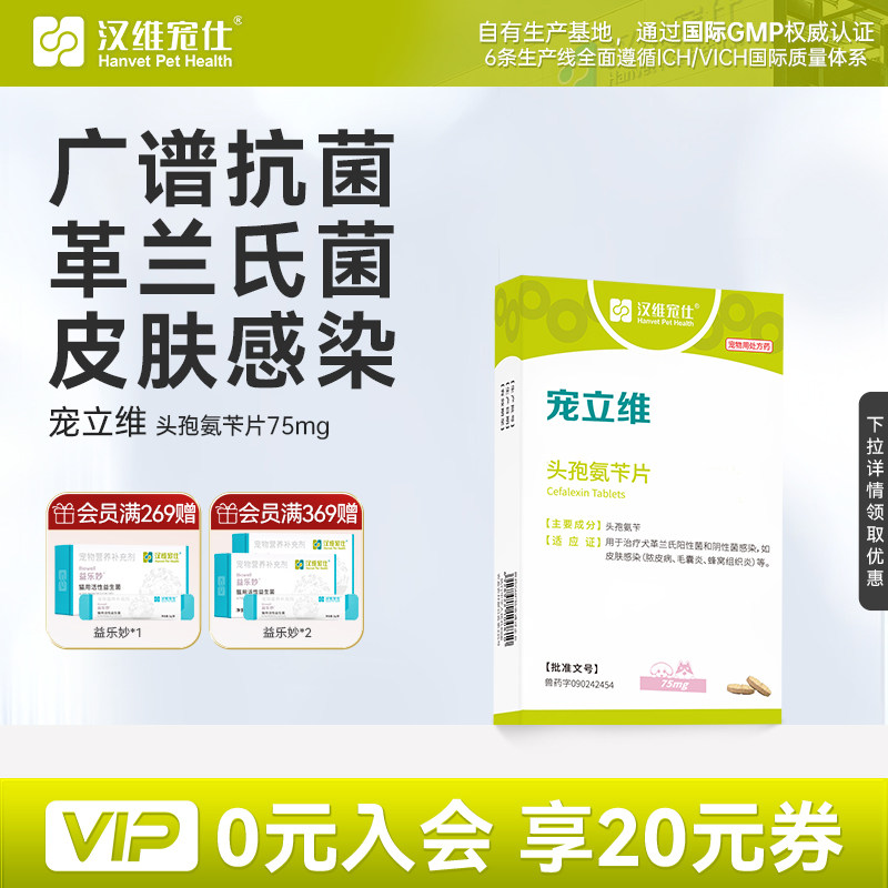 汉维宠仕头孢氨苄抗生素