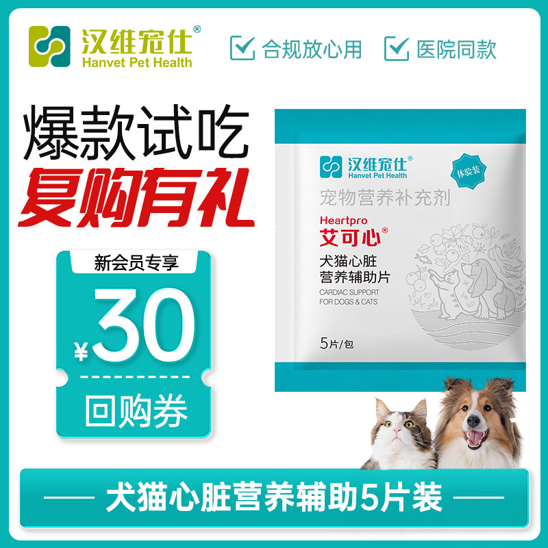 【天猫U先疯试日】艾可心试吃装5片装辅酶q10心脏营养支持保健品