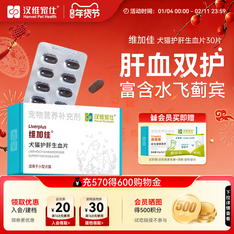 汉维宠仕维加佳护肝片营养品猫用补血肝精宠物狗狗生血养肝护肝保,宠物/宠物食品及用品,猫狗通用营养膏,淘宝优惠券,粉丝福利购,淘宝优惠卷
