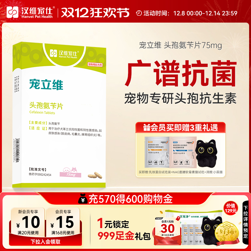 汉维宠仕头孢氨苄抗生素