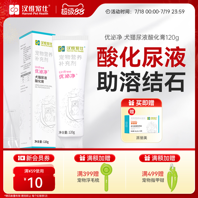 优泌净犬猫通用尿液酸化营养膏