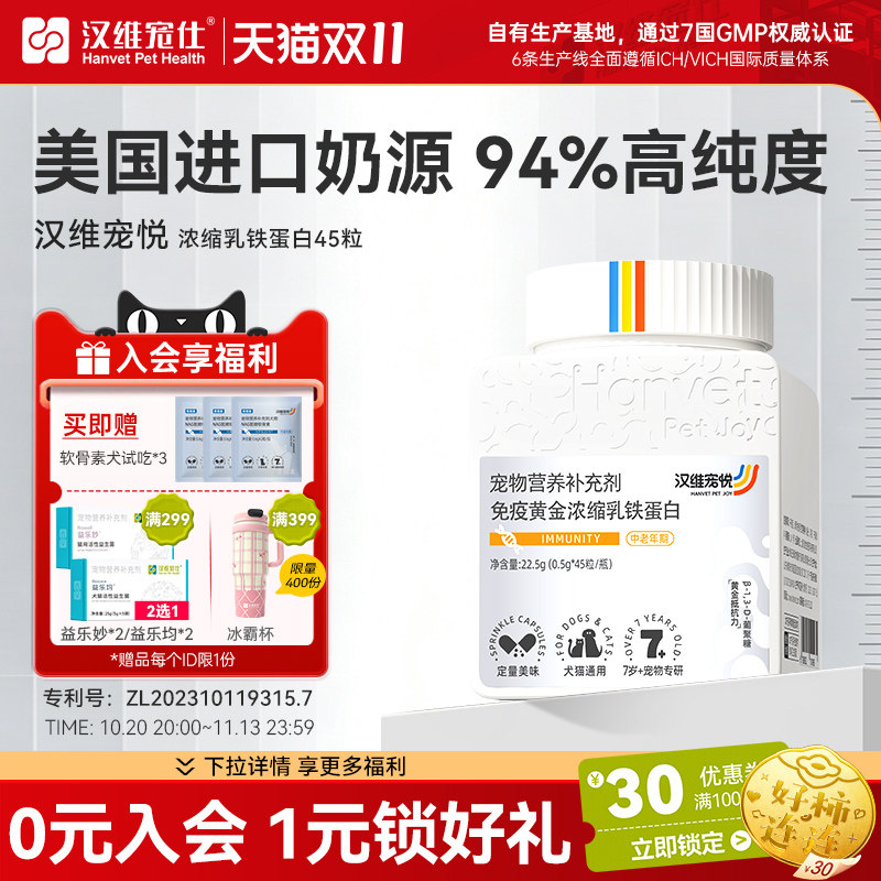 汉维宠悦猫咪浓缩乳铁蛋猫狗通用