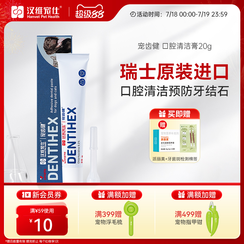 汉维宠仕牙结石口腔清洁