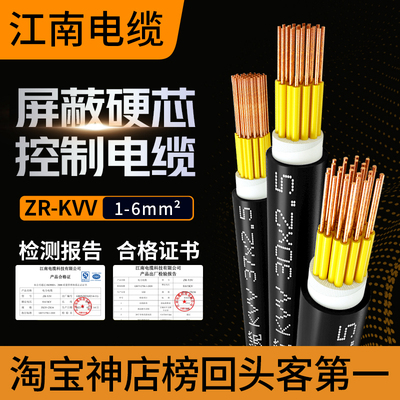 kvv江南电缆国标铜芯铠装控制线