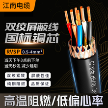 江南电缆RVSP铜芯双绞屏蔽线0.5 1.5平方485通讯线传感器信号线缆