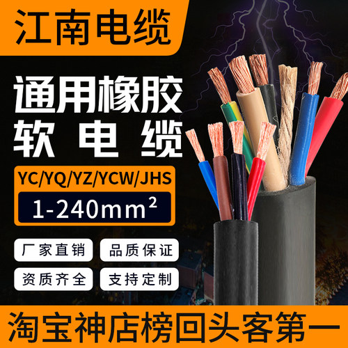 江南橡胶软电缆水泵线铜芯橡套