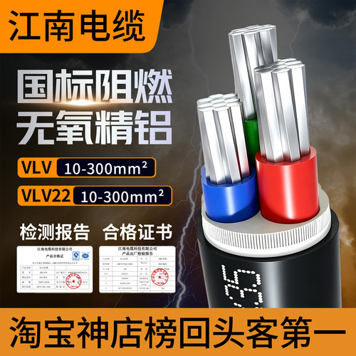 江南VLV国标YJLV铝芯电缆线平方