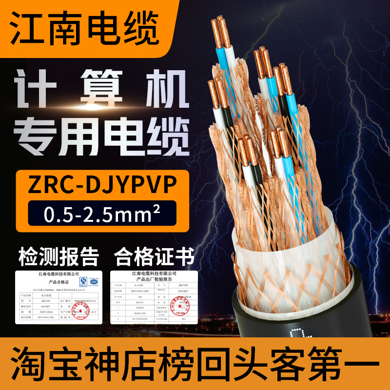 江南计算机电缆线型号齐全控制线