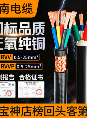 江南国标rvv铜芯电缆软线3 4多芯平方rvvp护套信号屏蔽线线缆电线