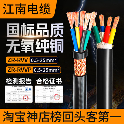 江南国标rvv铜芯电缆软线3 4多芯平方rvvp护套信号屏蔽线线缆电线