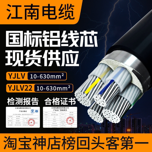 YJLV江南电缆国标铝芯铠装