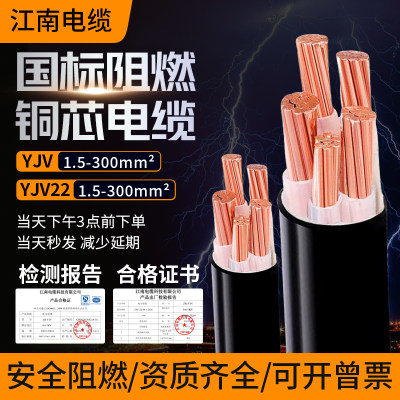 江南电缆ZR-YJV纯铜芯全平方国标