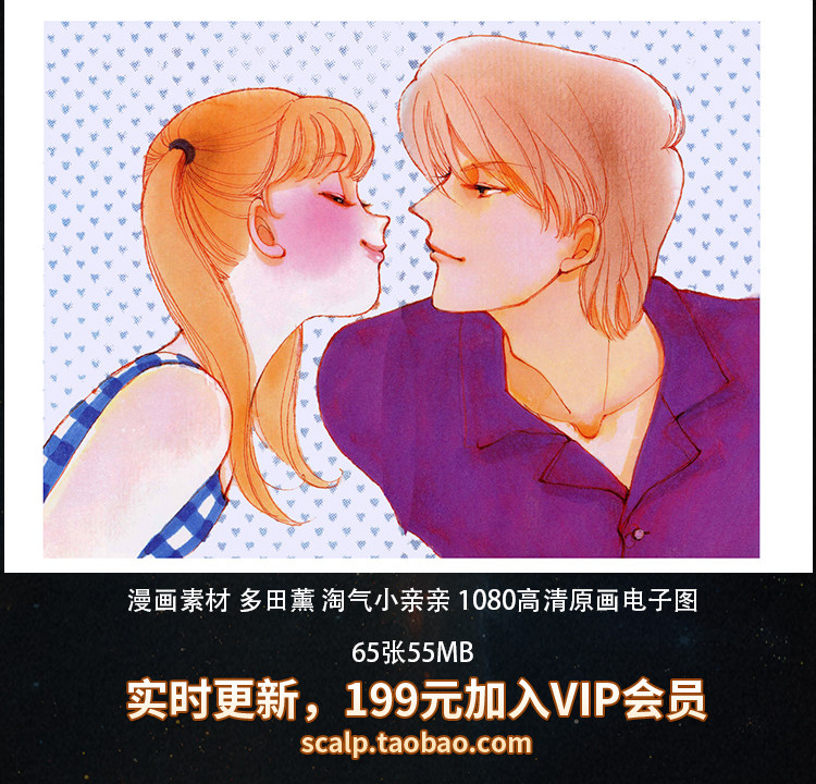 漫画素材 多田薰 淘气小亲亲 1080高清彩色原画电子图 65张55mb