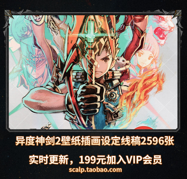 游戏素材 异度神剑原画壁纸插画设定线稿2596张电子设计文件