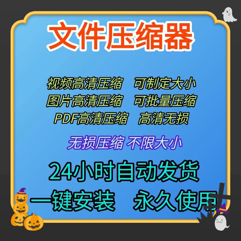 mp4高清压缩无损JPG PNG PDF视频图片PDF压缩软件工具批量压缩器