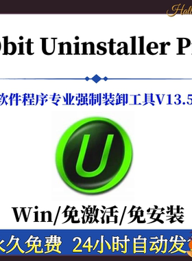 软件卸载Win系统软件IObit Uninstaller Pro电脑强力清理残留工具
