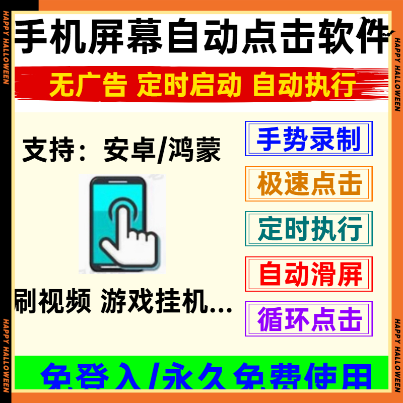 手机屏幕自动点击软件手势录制自动滑屏游戏定时辅助快速连点工具