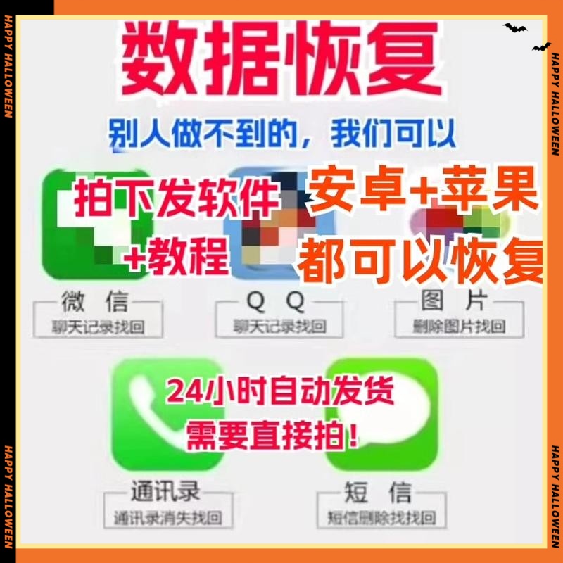 手机数据恢复软件聊天记录图片qq微信视频相册安卓苹果误删除恢复