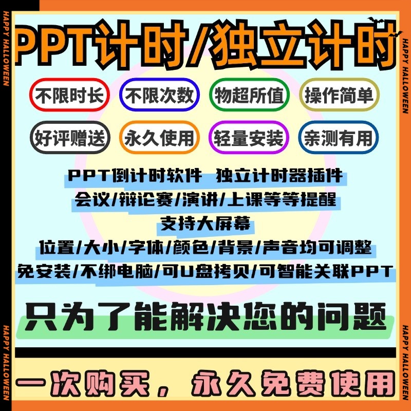 PPT倒计时软件 独立计时器插件会议辩论赛演讲上课提醒大屏可调整