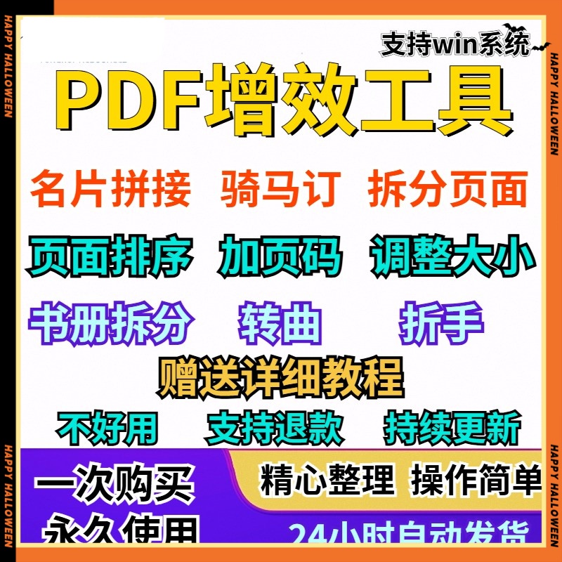 PDF增效工具名片拼接骑马订图文快印软件转曲折手页面拆排序插件