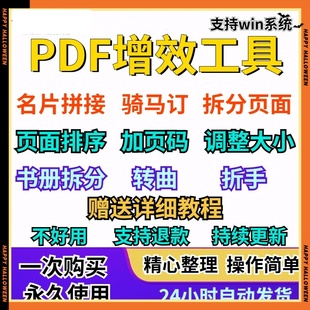 PDF增效工具名片拼接骑马订图文快印软件转曲折手页面拆排序插件