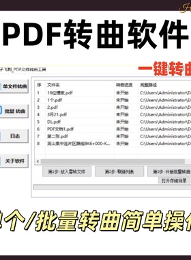 读取PDF转曲工具专业软件一键嵌入印前矢量轮廓非插件文字体线条