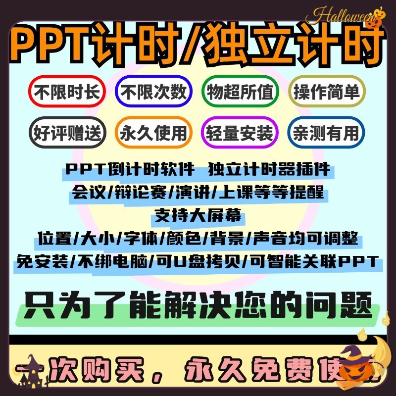 PPT倒计时软件 独立计时器插件会议辩论赛演讲上课提醒大屏可调整