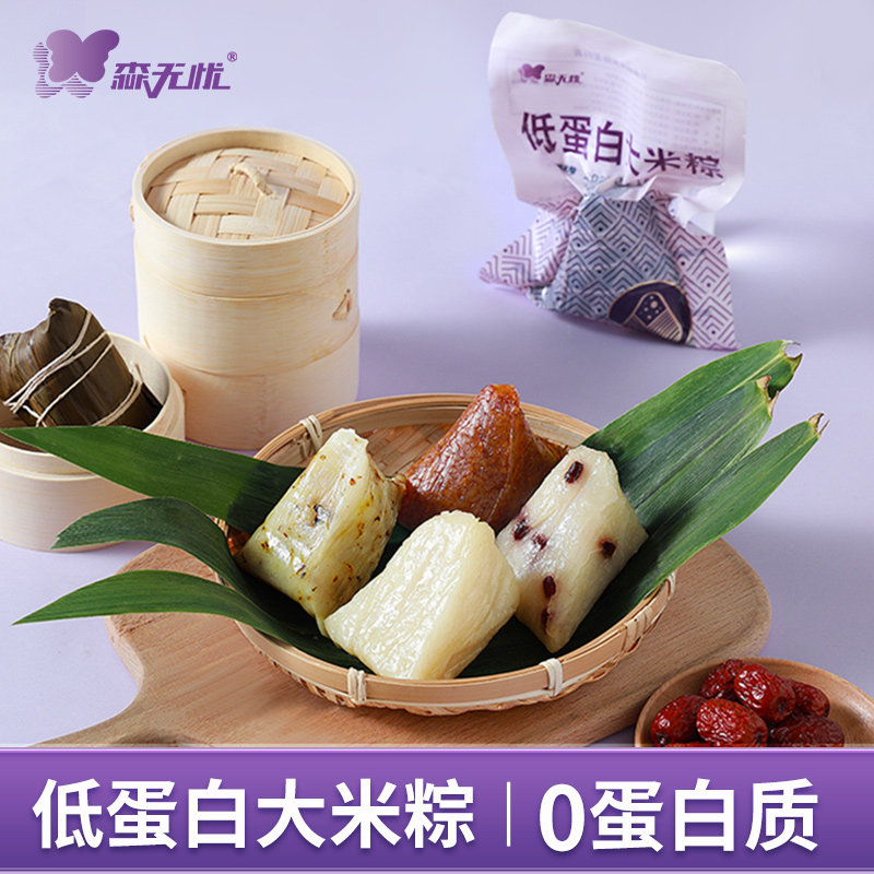 森无忧低蛋白大米粽子真空包装加热即食100g低蛋白食品早餐
