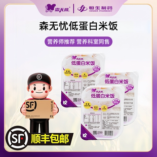 森无忧低蛋白米饭脱蛋白大米普通米饭口感 顺丰包邮