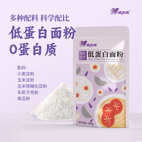森无忧低蛋白面粉饺子粉面条粉可制作面饼面条低蛋白早餐面食