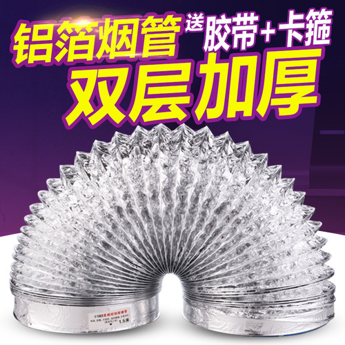 通用型伸缩铝箔加厚排气配件管道