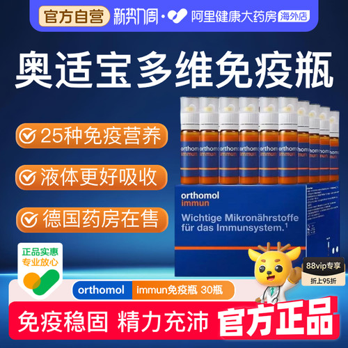 奥适宝复合维生素免疫营养品