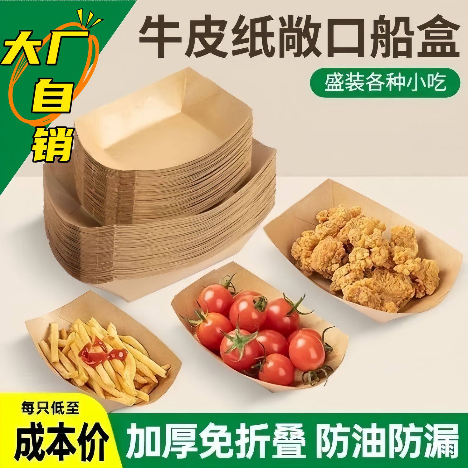一次性牛皮纸船盒食品级加厚防漏