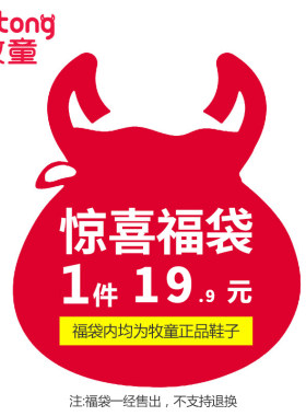 春秋夏福袋盲盒牧童童鞋