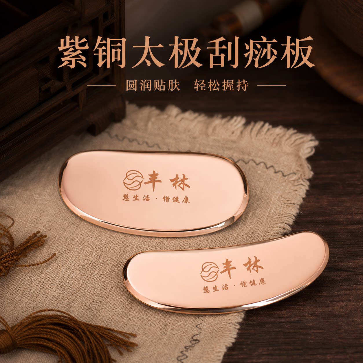 丰林紫铜太极刮痧板铜砭疏通经络