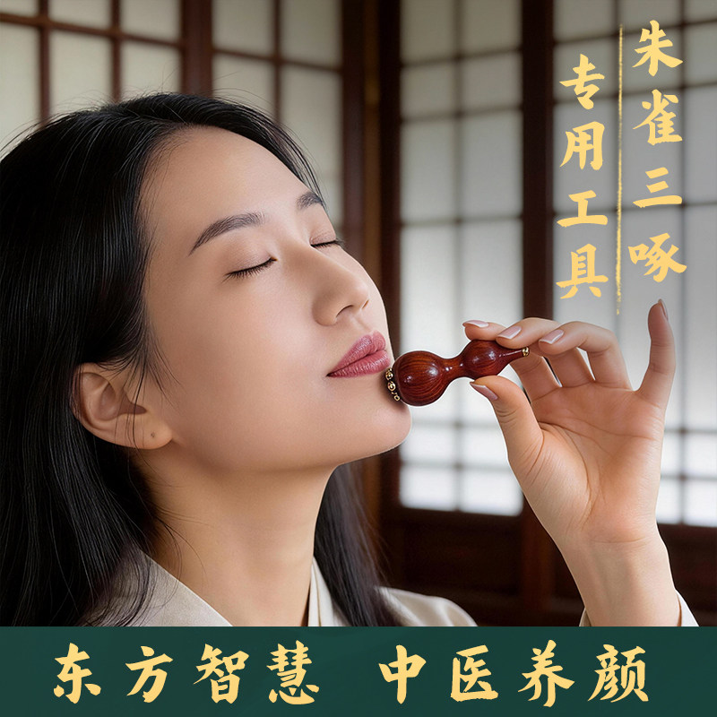 丰林朱雀三啄紫檀木黄铜小莲蓬眼部提拉拨筋棒面脸部眼周按摩器