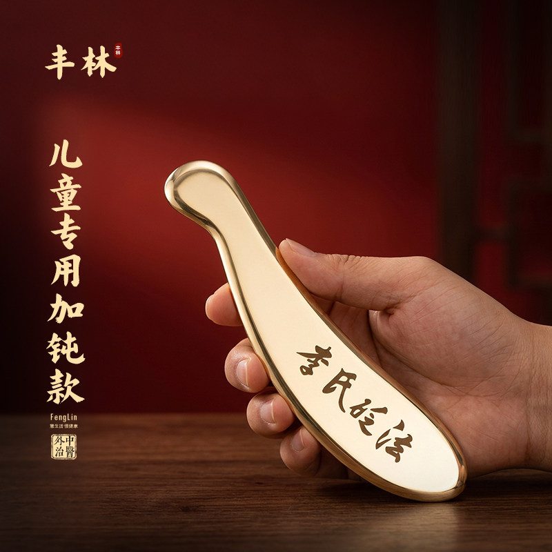 丰林纯黄铜虎符铜刮痧板中医小儿推拿推背按摩工具儿童刮痧神器