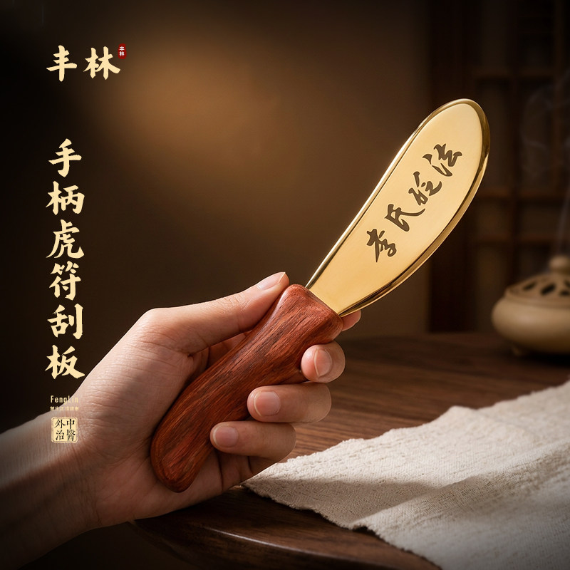 黄铜刮痧板手持纯铜虎符铜板背部刮肩颈专用李氏砭法铜制刮痧神器