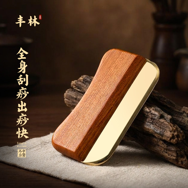 丰林中医刮痧板全身通用黄铜刮痧神器刮背部肩颈脖子身体专用工具