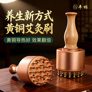 丰林纯黄铜艾灸经络刷燃脂肪揉腹肝胆推拿随身按摩艾灸刮痧一体罐