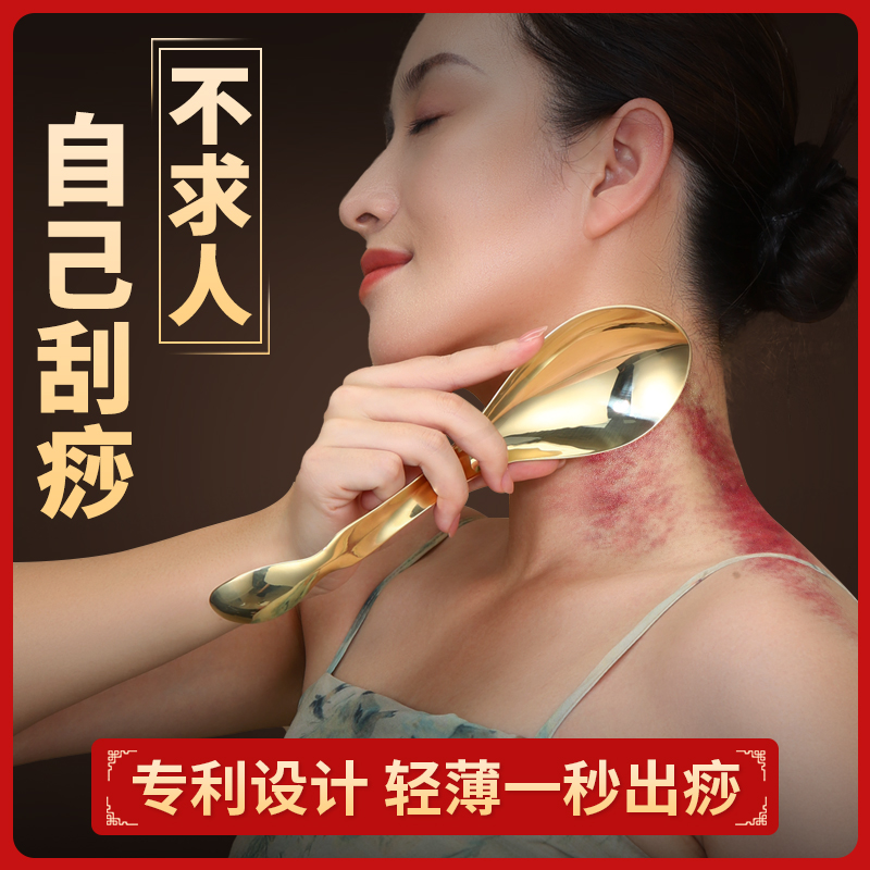 自己刮痧神器黃銅刮勺輕薄出痧快